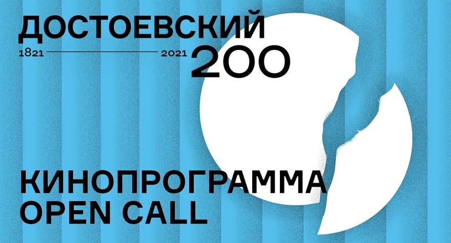 Film program. Open Call