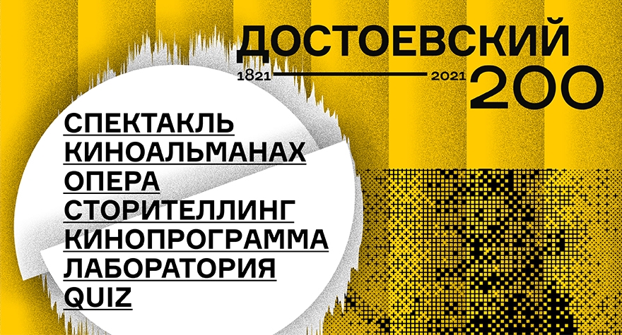 Dostoevsky 200