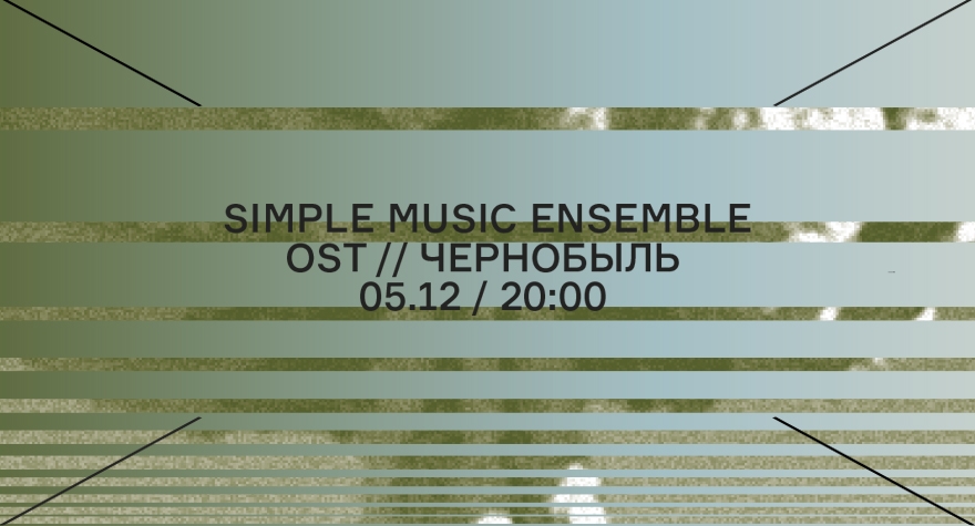 Simple Music Ensemble OST // Чернобыль