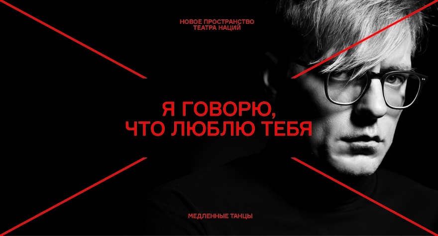 Я говорю, что люблю тебя