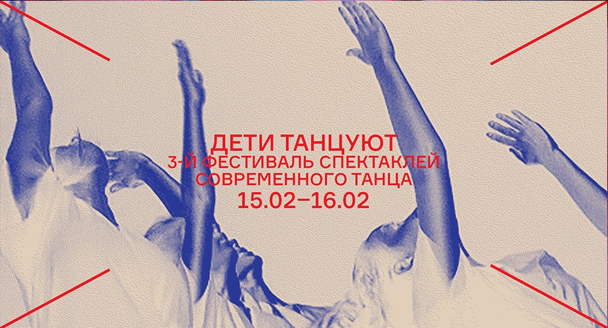 Дети танцуют