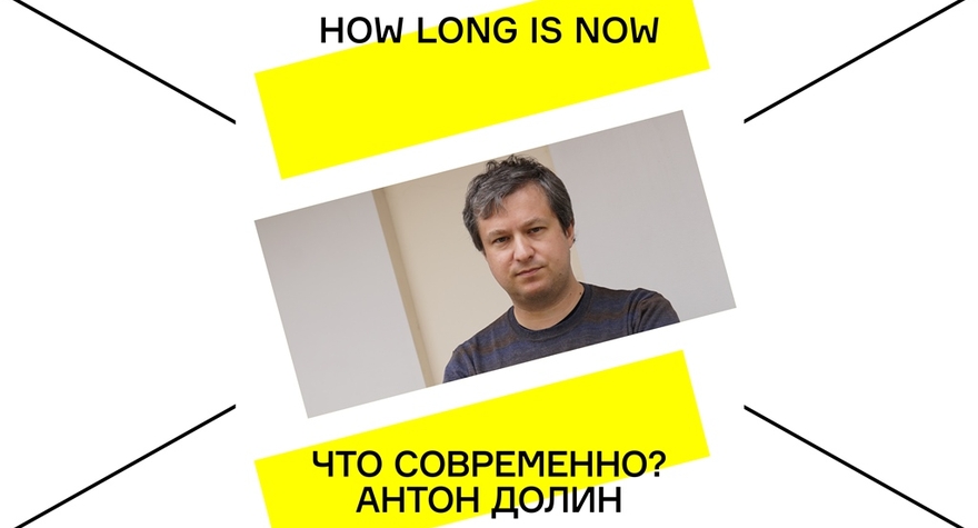 ЧТО СОВРЕМЕННО? АНТОН ДОЛИН | КИНО