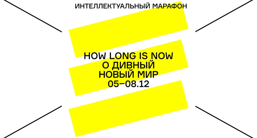 HOW LONG IS NOW