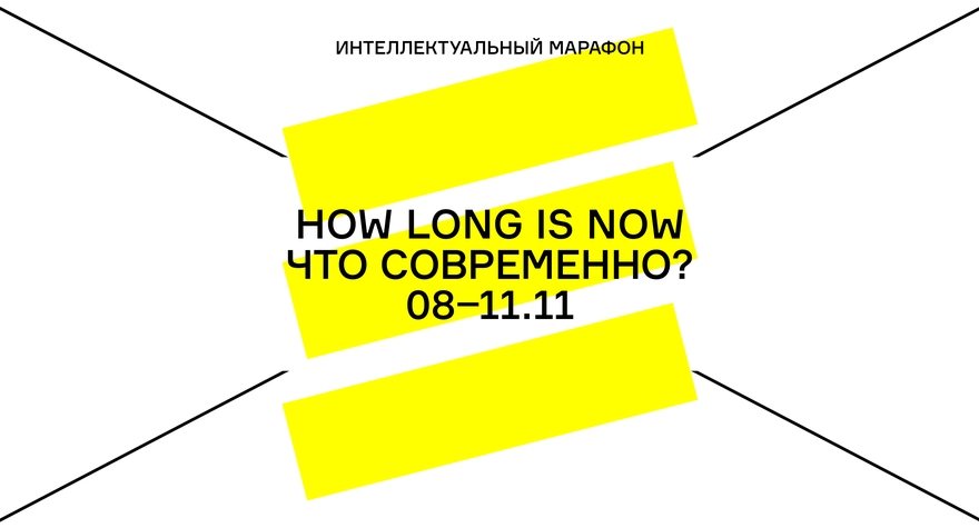 HOW LONG IS NOW