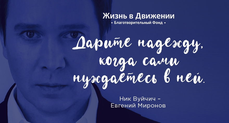 Благотворительный концерт «Жизнь в Движении»