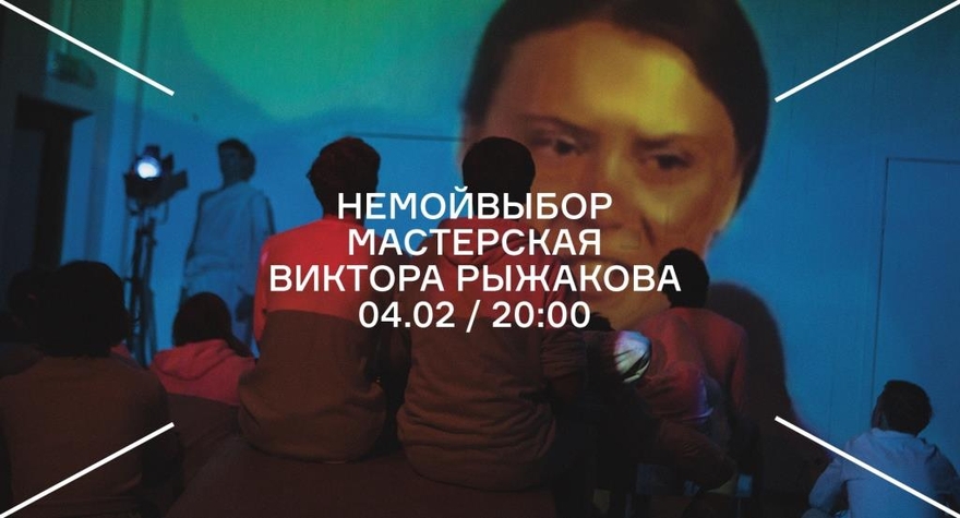 НЕМОЙВЫБОР