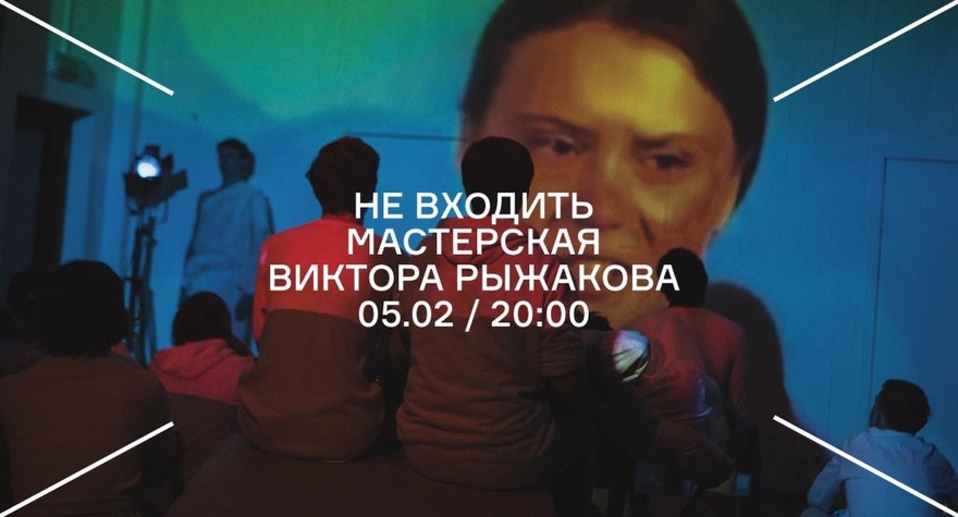 НЕ ВХОДИТЬ
