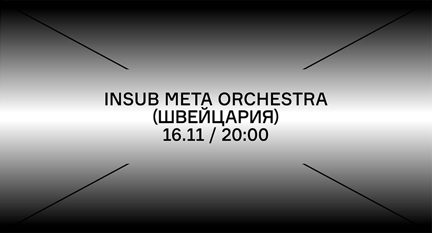 Концерт Insub Meta orchestra