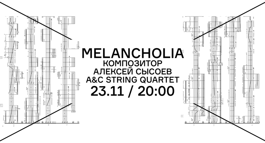 «Меланхолия», Алексей Сысоев