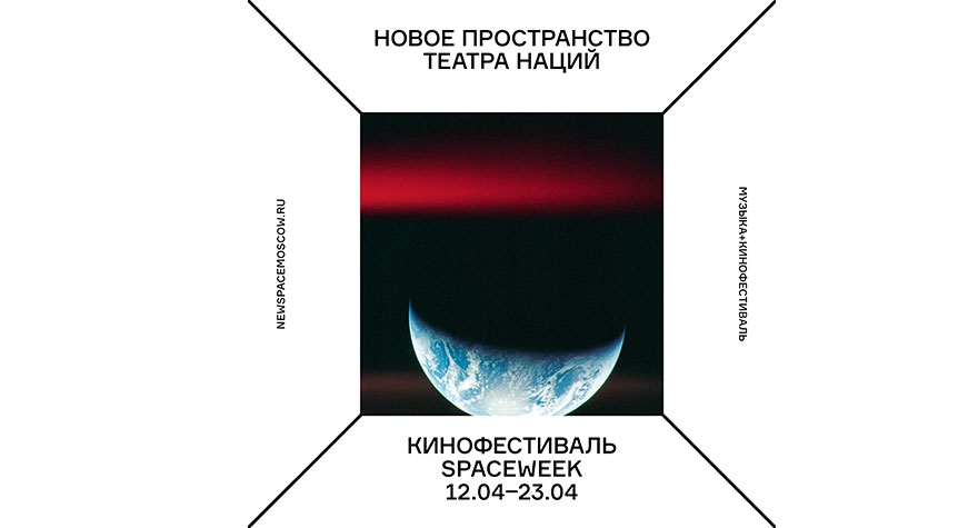 Программа научно-популярных фильмов из коллекции Госфильмофонда / SPACEWEEK