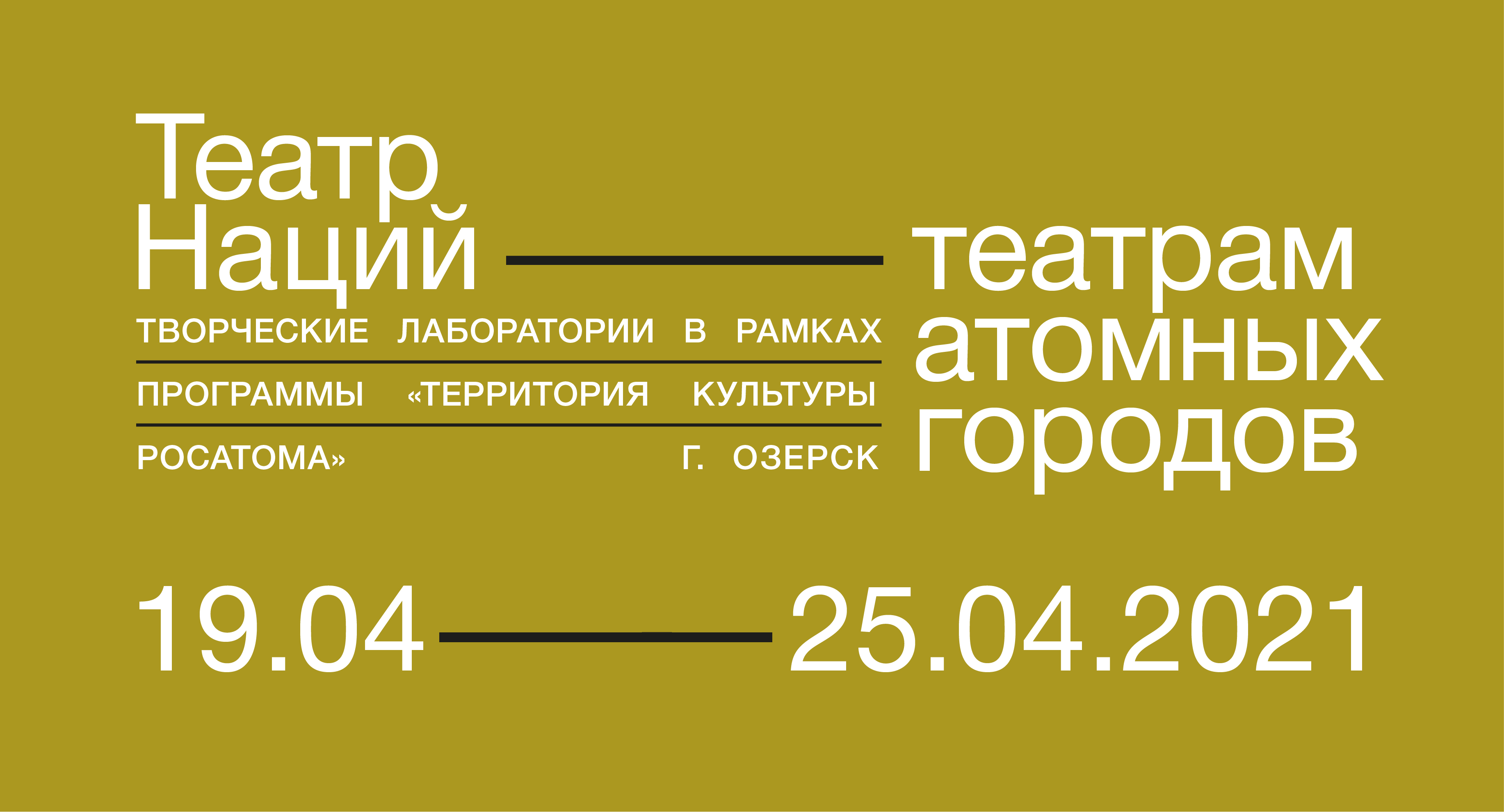 Ozersk 2021