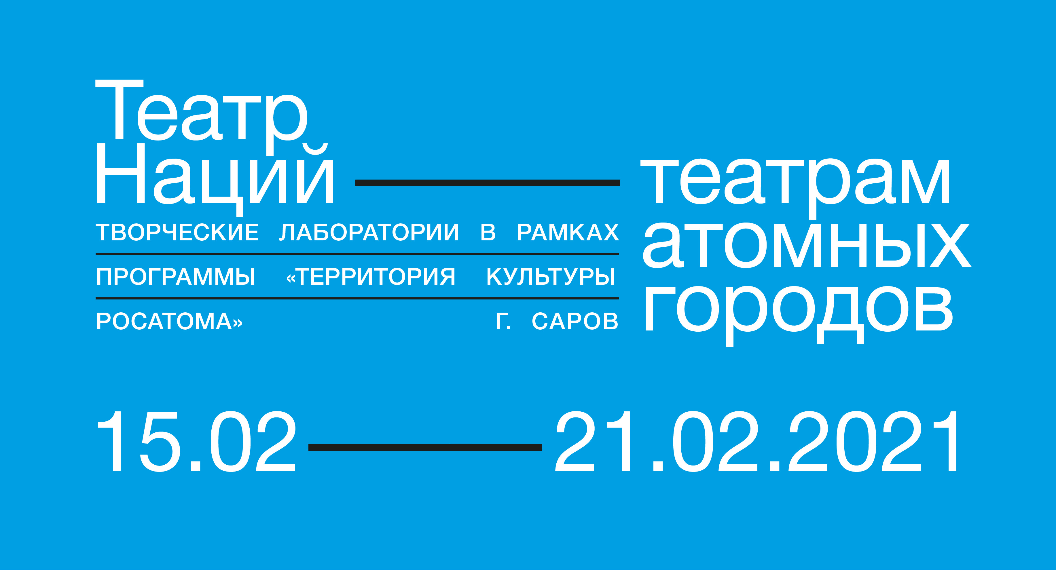 Sarov 2021