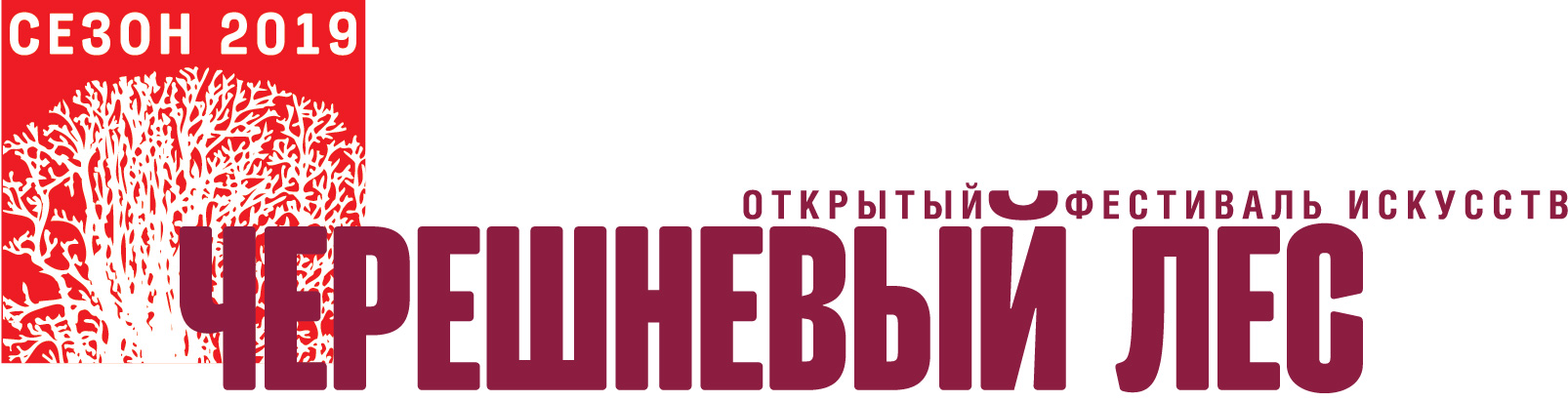 Черешневый лес